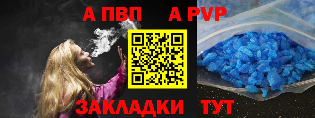 Alpha PVP Crystall Кузнецк