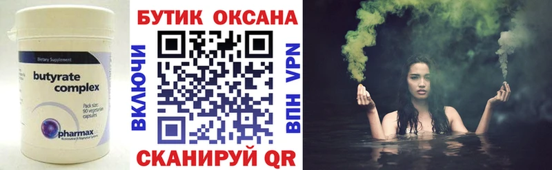 где найти   Кузнецк  БУТИРАТ бутик 