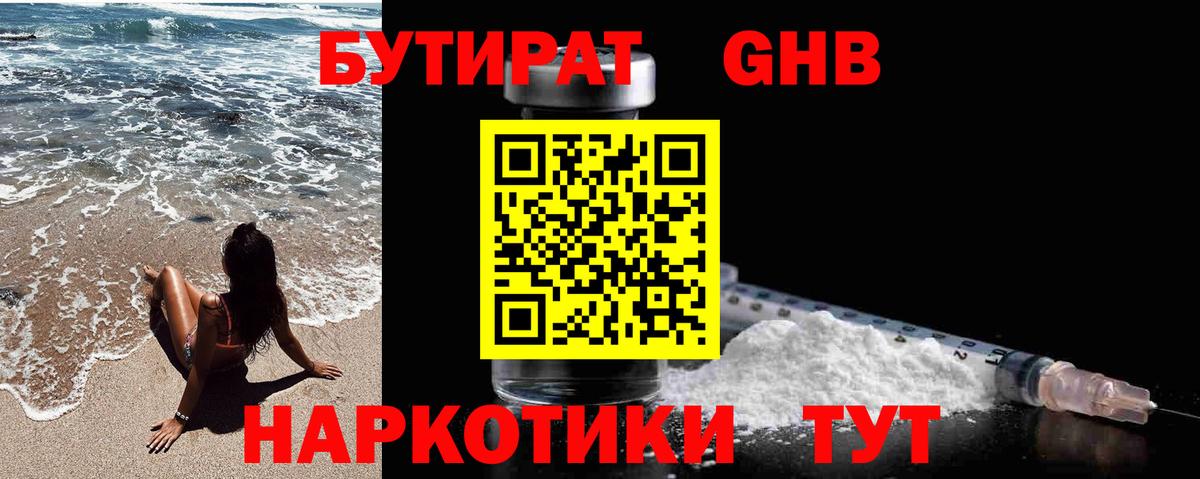 Кузнецк  Бутират оксибутират  Вход с VPN 