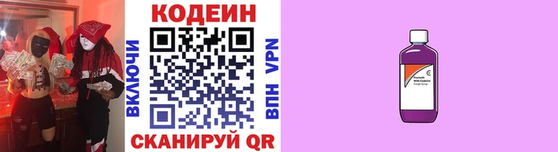 Codein Purple Drank  Кузнецк 