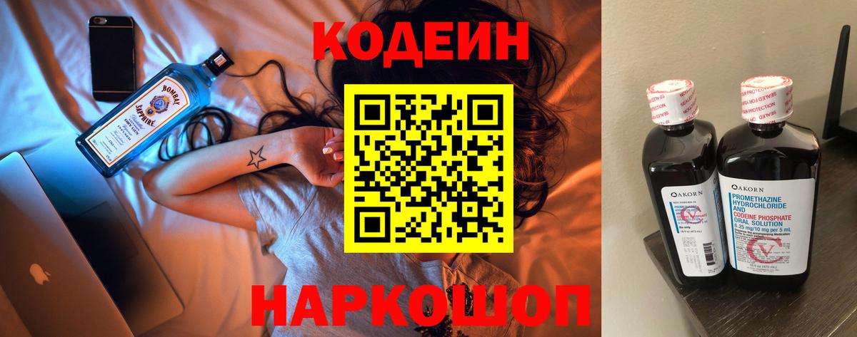 Кодеиновый сироп Lean Purple Drank Кузнецк