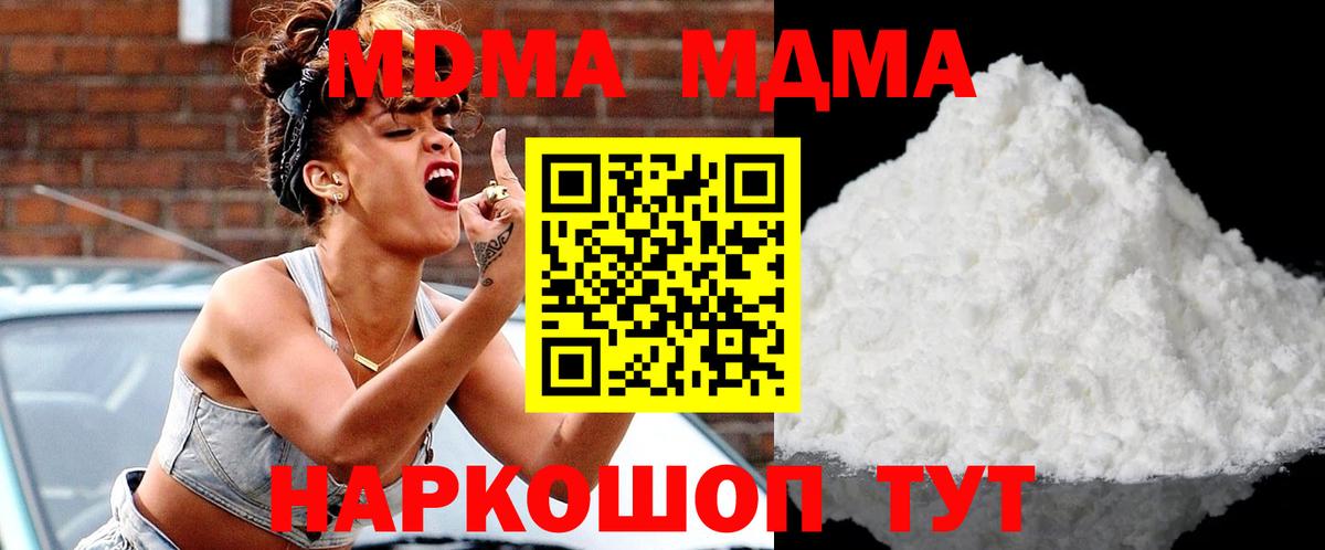 МДМА молли  MDMA молли  Вход с VPN  Кузнецк 