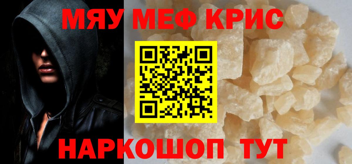 Кузнецк  МЕФ кристаллы  МЕФ  Меф mephedrone  Вход с VPN 