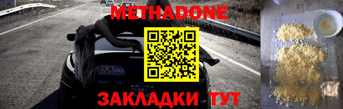 Метадон белоснежный Кузнецк