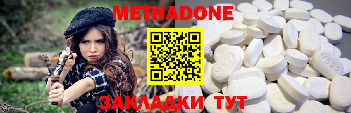 Метадон кристалл  Метадон VHQ  Кузнецк  Вход с VPN 